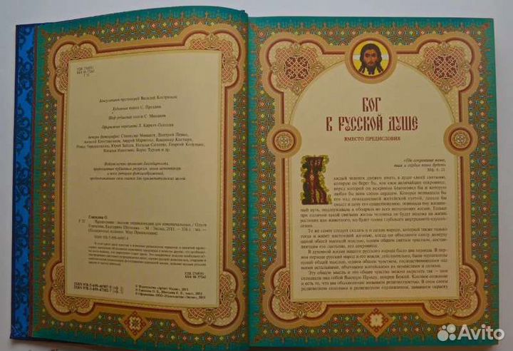 Православие полная энциклопедия для новоначальных