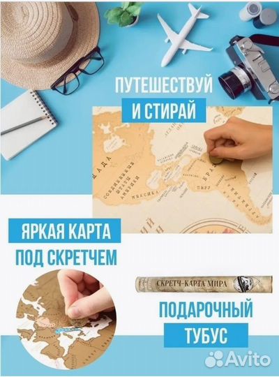 Скретч карта мира