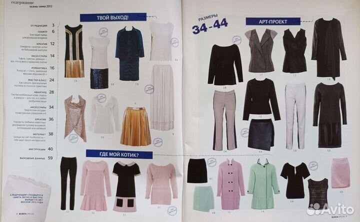 Журналы Бурда шить легко и быстро за 2012 год