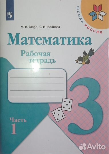 Набор рабочих тетрадей для 3 класса