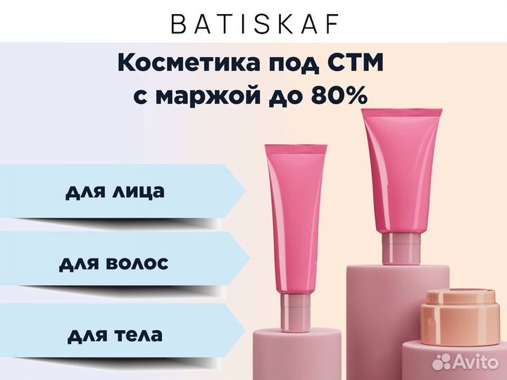 Производство косметики под стм