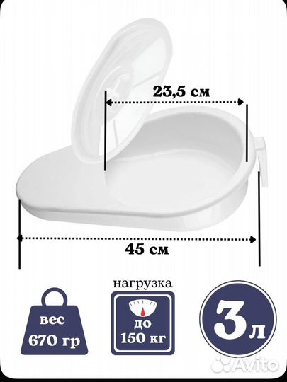 Судно медицинское для лежачих больных