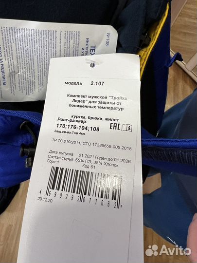 Зимний костюм мужской