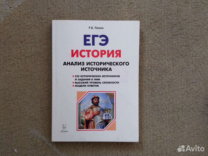 Сборники ЕГЭ история
