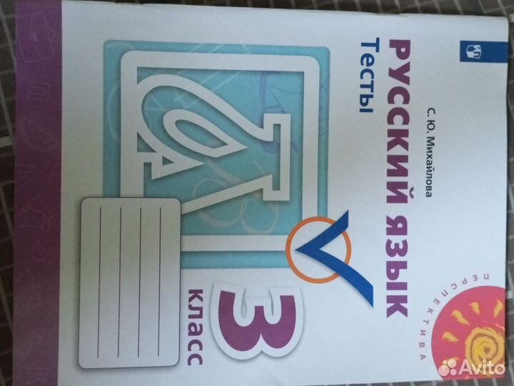 Тесты по русскому языку 3 класс