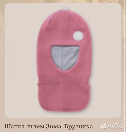 Шапка шлем детская зимняя