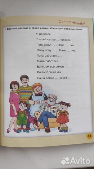 Большая книга по развитию речи Олеся Жукова