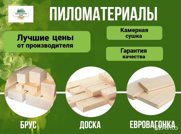 Доска строганная