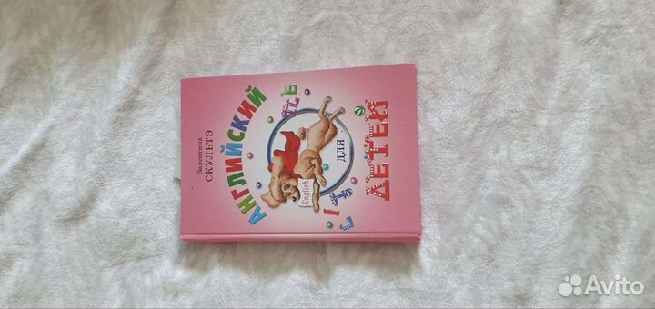 Английский язык