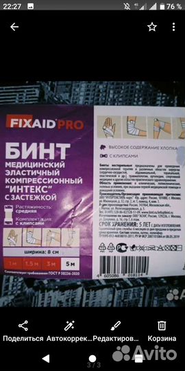 Эластичные, компрессионные бинты, по 5 м, 2 шт