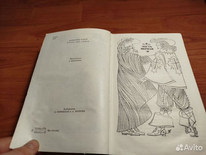 Двадцать лет спустя