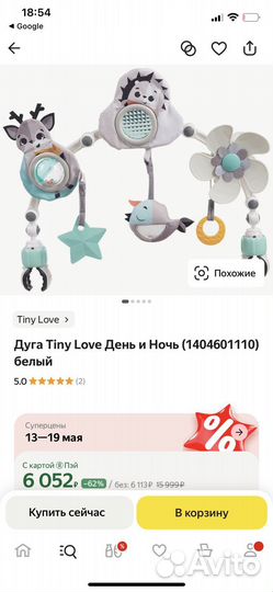 Дуга-трансформер Tiny Love День и Ночь