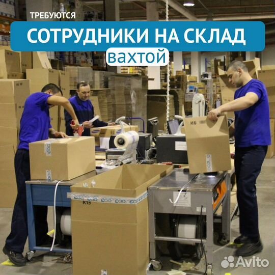 Сортировщик-комплектовщик (вахтовый график)