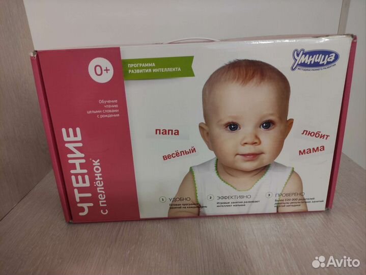 Умница чтение с пеленок