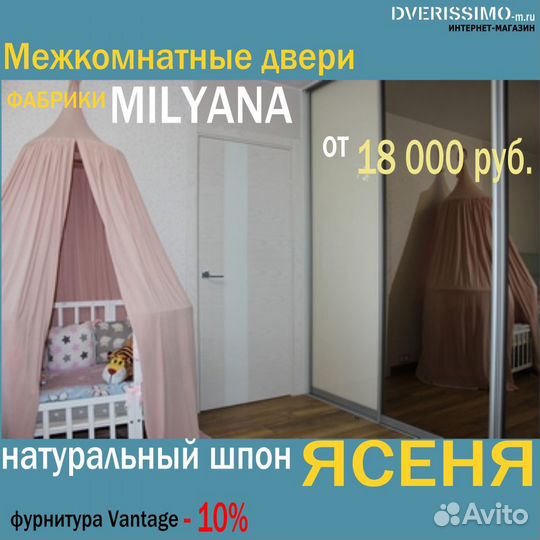 Двери межкомнатные фабрики Milyana
