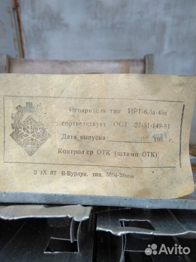 Холодильный испаритель