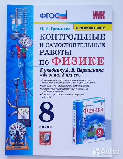 Учебные пособия по физике, химии