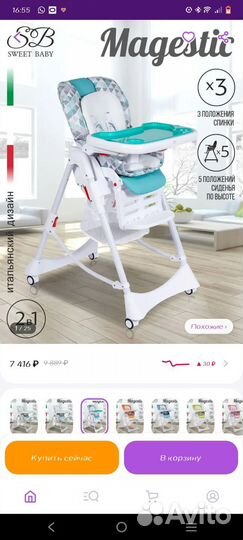 Новый Стульчик для кормления