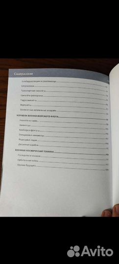 Книга военная техника