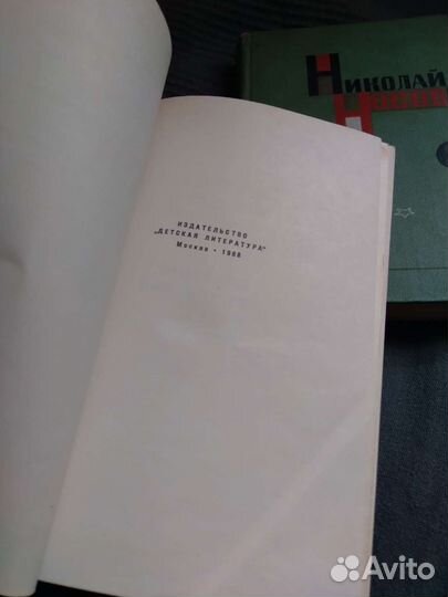 Николай Носов 1968г.3 тома