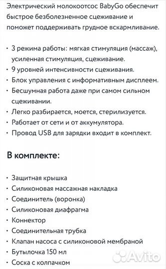 Молокоотсос электрический baby go