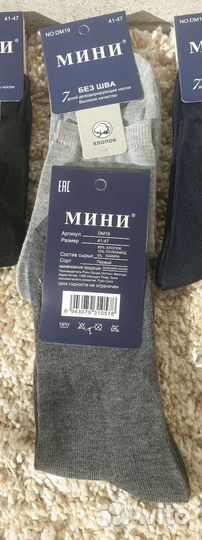 Носки мужские