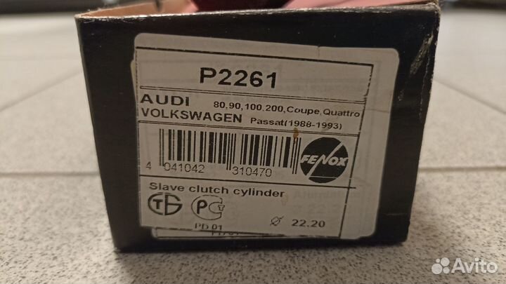 Рабочий цилиндр сцепления Audi 80/100 (82-91)