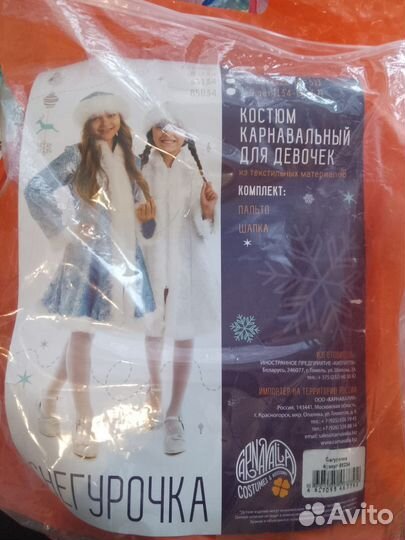 Костюм снегурочки для девочки 110 116