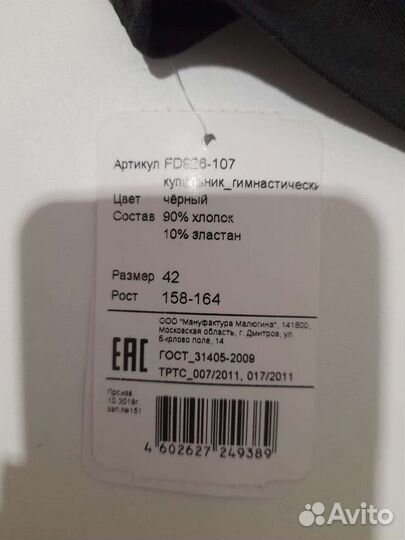 Купальник гимнастический