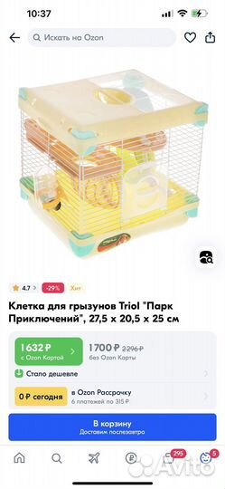 Клетка для хомяков