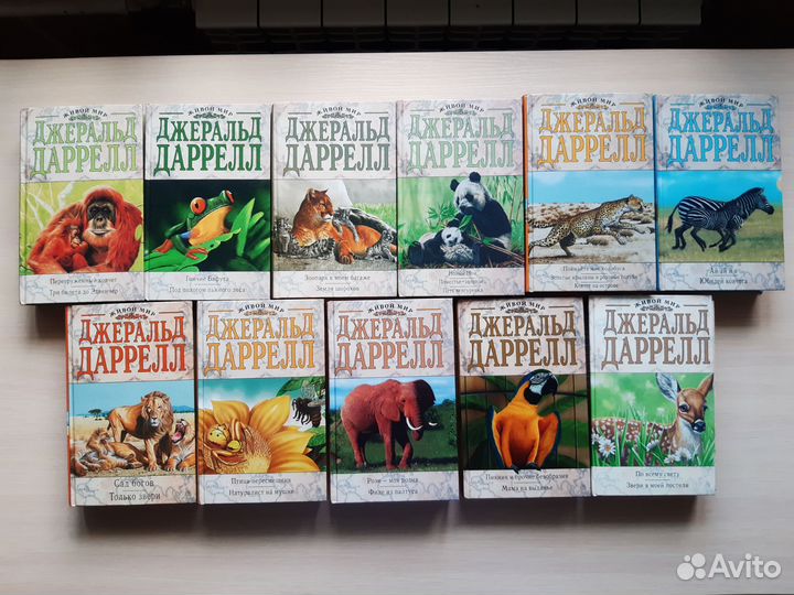 Джеральд Даррелл книги