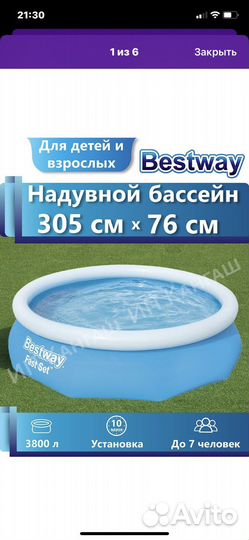 Бассейн надувной
