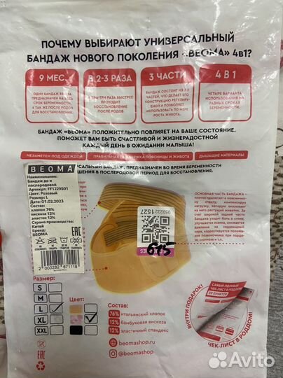 Бандаж для беременных новый