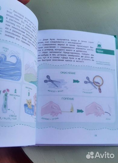 Увлекательная физика химия. чевостик. елена качур