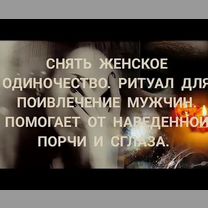 Гадалка ясновидящаяприворот порча, Заволжье