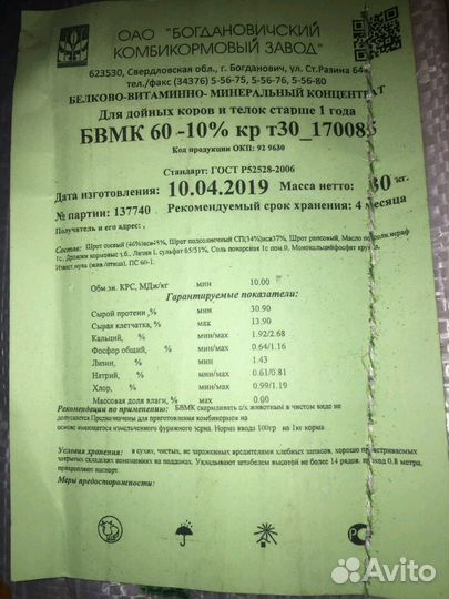 Комбикорм и бвмк Богданович