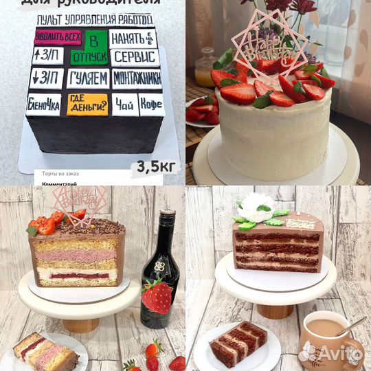 Торты на заказ