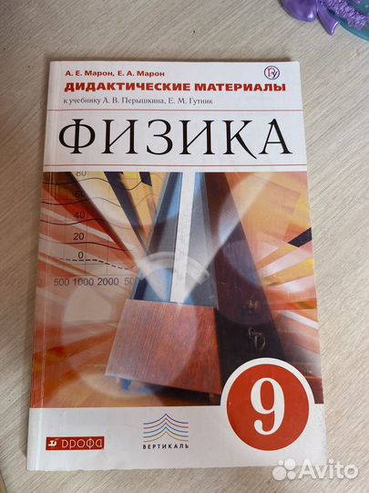 Дидактический материал 9 класс по физике