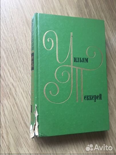 Уильям Теккерей 12 томов