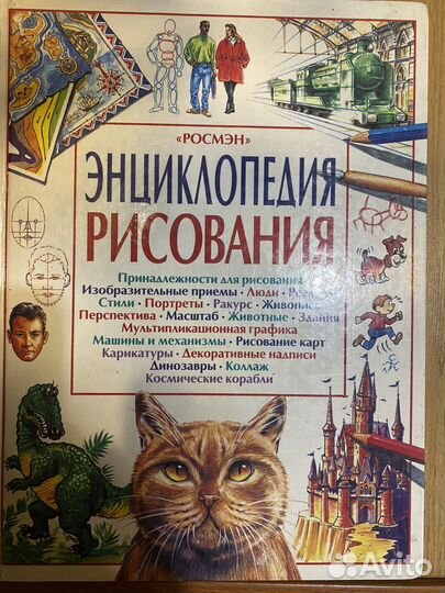 Энциклопедия рисования