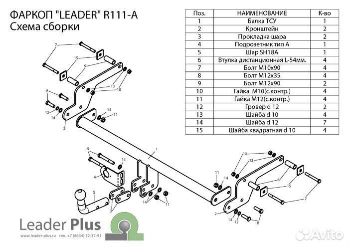 Фаркоп (тсу) для Renault Logan/Рено Логан