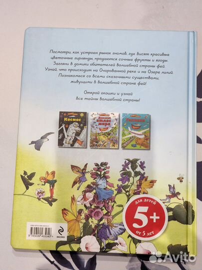 Страна фей Открой окошко Дэвидсон Лиги