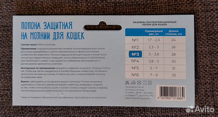 Попона на молнии для кошки