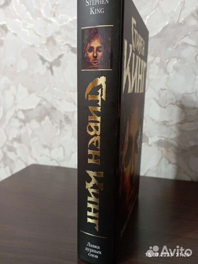 Стивен Кинг 