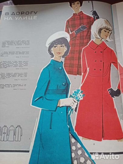 Журнал мод СССР 1967 г
