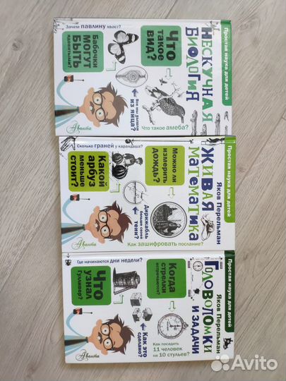 Детские книги. Перельман