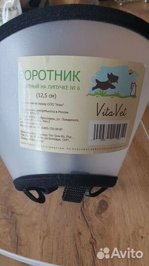 Защитный воротник для кошек и собак