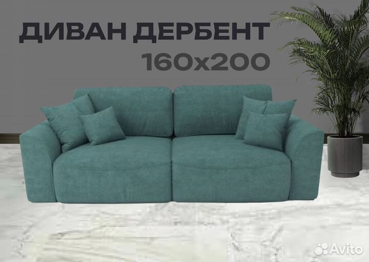 Диван прямой Дербент, 160х200, бирюзовый