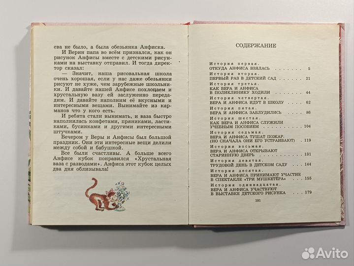 Про Веру и Анфису 1992 детская книга