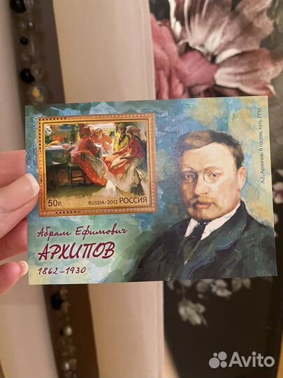 Почтовая марка Архипов искусство живопись